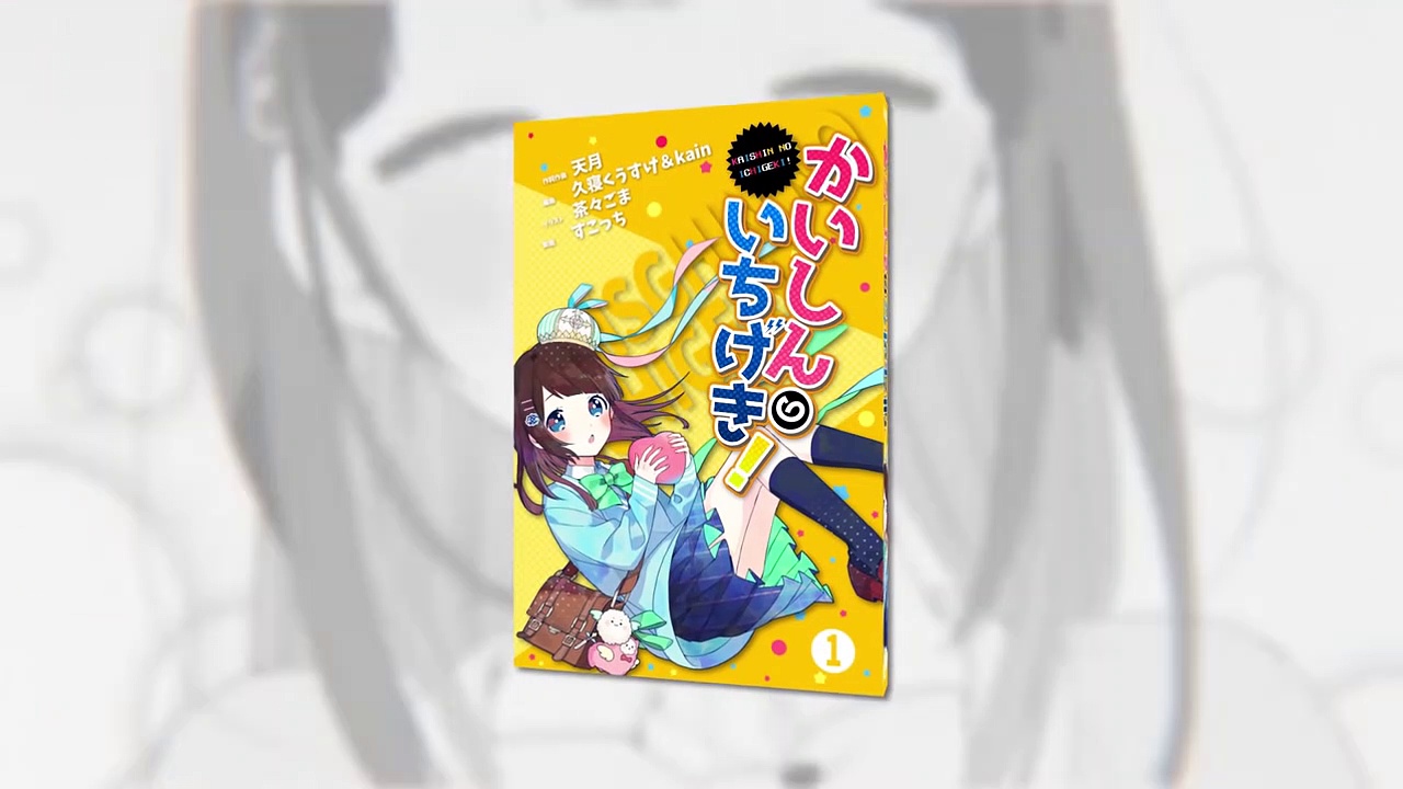 Vimeo O sopro renovador / Kaishin no Ichigeki!